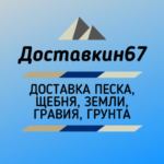 Доставкин67